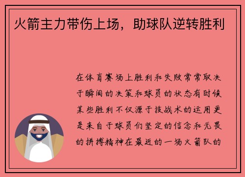 火箭主力带伤上场，助球队逆转胜利