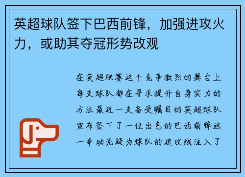英超球队签下巴西前锋，加强进攻火力，或助其夺冠形势改观