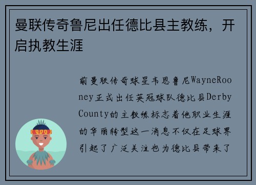 曼联传奇鲁尼出任德比县主教练，开启执教生涯